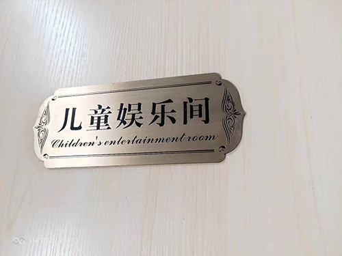 兒童娛樂間標牌製作